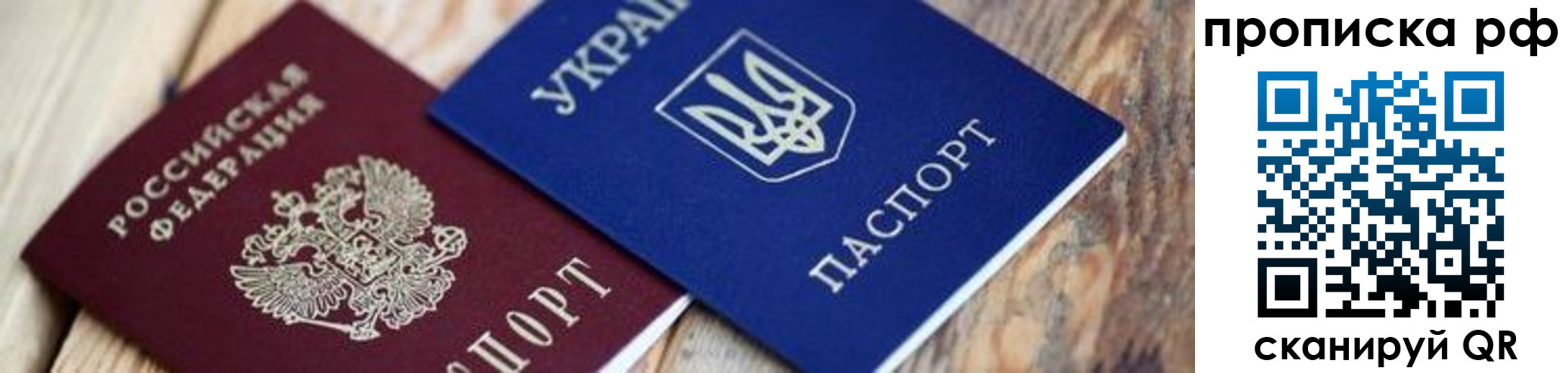 прописка в Владимире